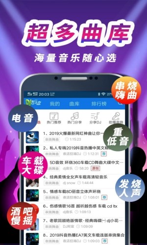 车载DJ音乐盒3