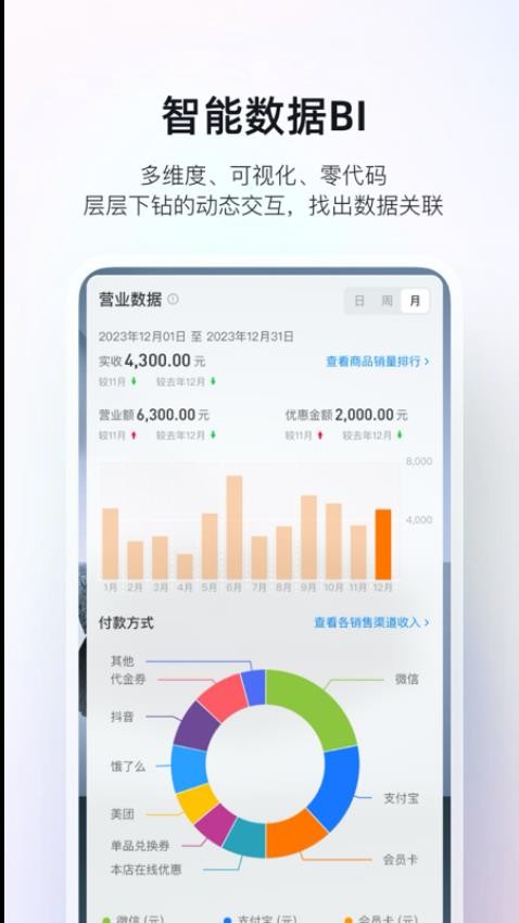 二维火掌柜手机版1