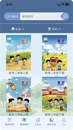 京版云电子课本1