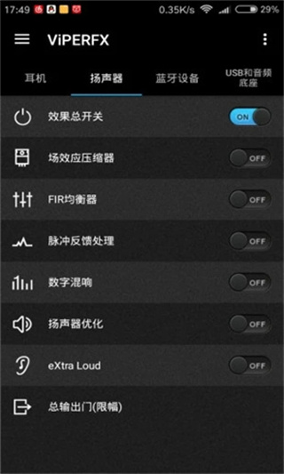 v4a音效中文版(ViPER4Android FX)1