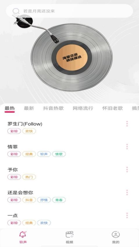 多多铃声来电官方版3
