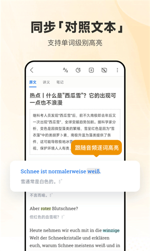 每日德语听力官方版1
