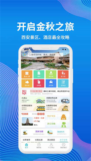 骏途旅游2