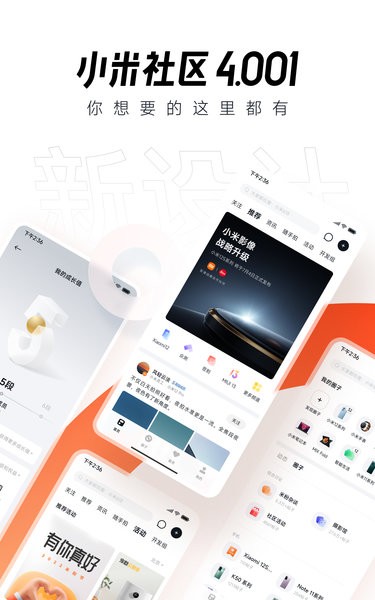 小米社区官方论坛app1