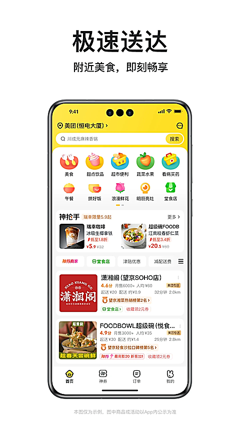 美团外卖订餐平台2