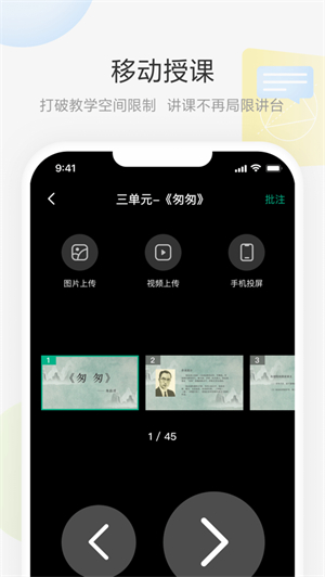 艺云白板软件(艺云移动授课助手)3