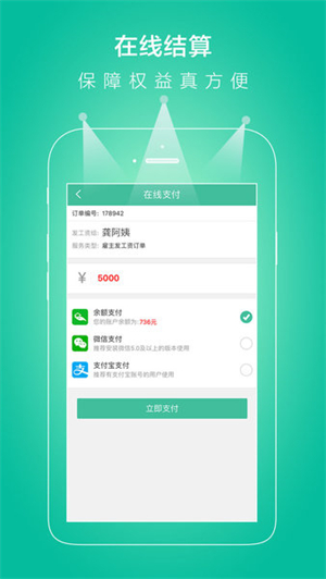 无忧保姆家政软件0