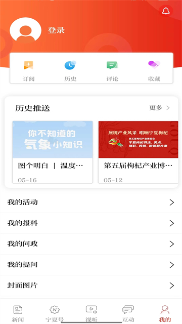 宁夏日报app4