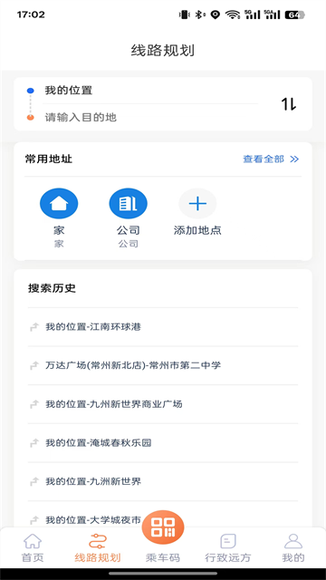 常州行实时公交app2
