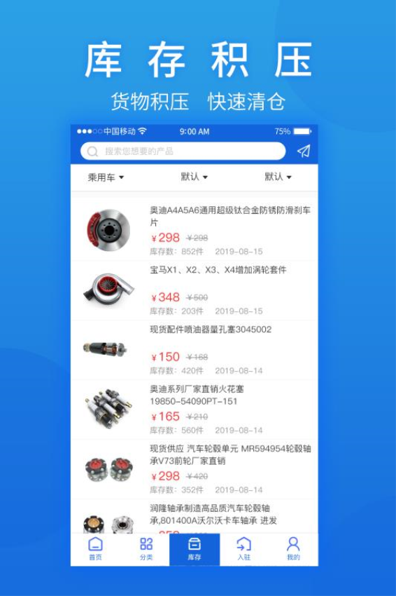 汽摩配之窗官网版1