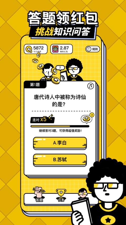 答题趣赚钱app最新版3