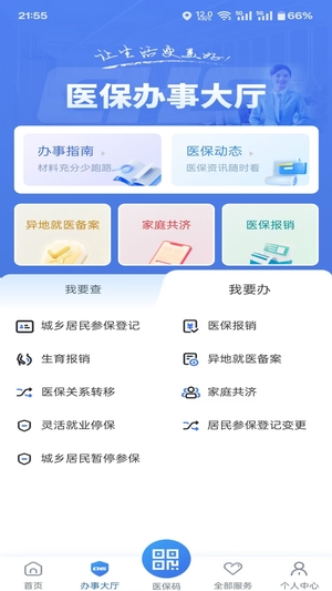 江苏医保云app手机版3