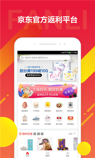 京东饭粒返利app0