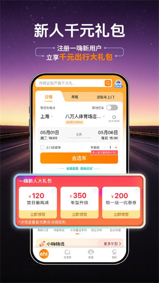 一嗨租车0
