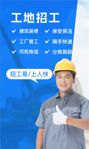 工地招工2
