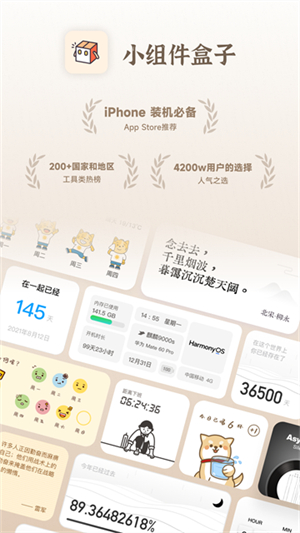 小组件盒子app4