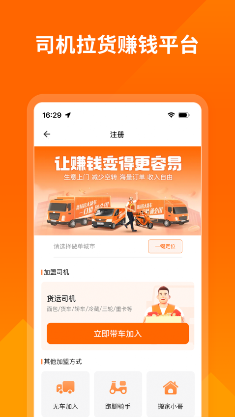货拉拉司机手机app4