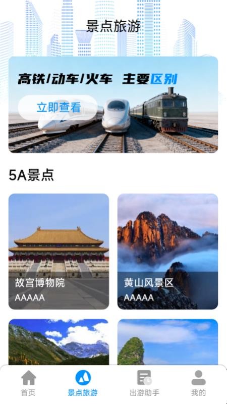 铁路火车高铁无忧行手机版2