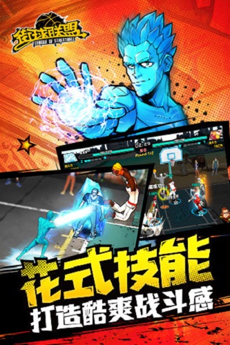 街球联盟手机版2