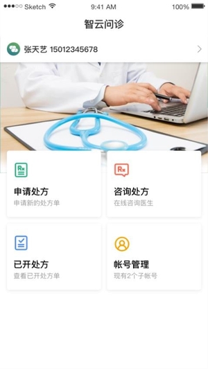 智云问诊app1