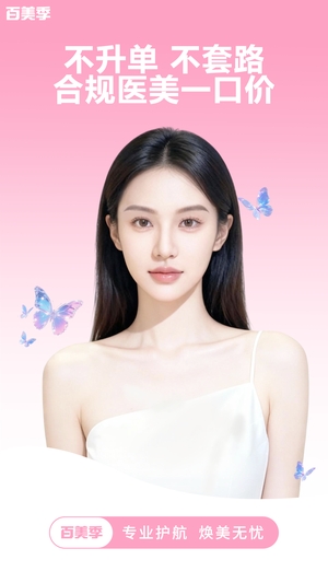 百美季官网版0
