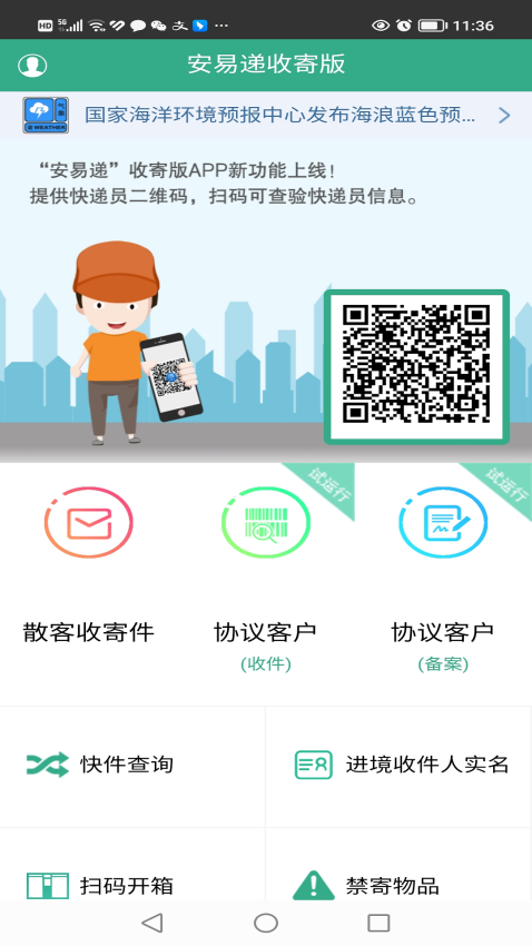 安易递收寄版官方版2