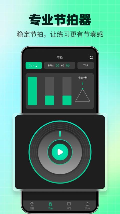 调音器Tuner免费版2