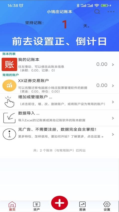 小钱庄记账本最新版