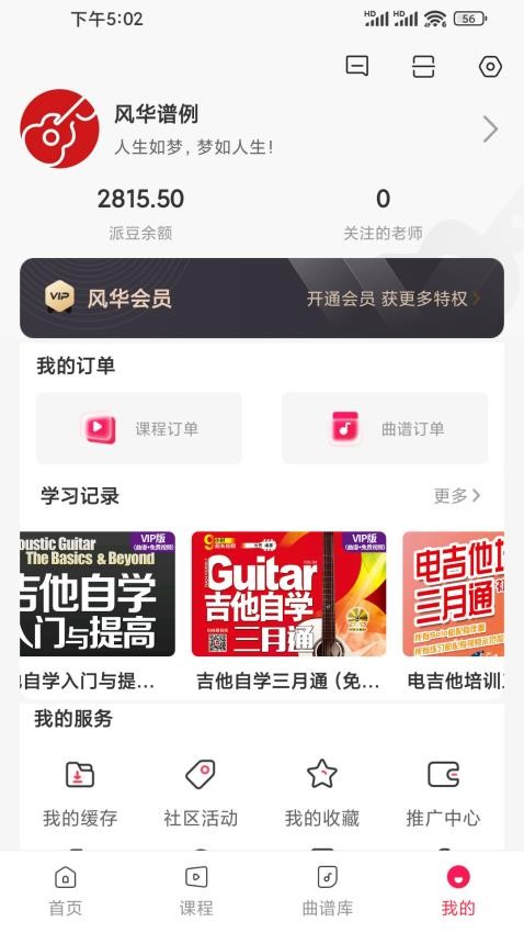 吉他风华最新版2