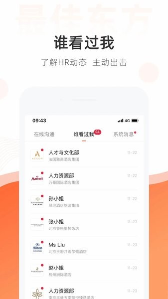 最佳东方酒店招聘网官方APP1