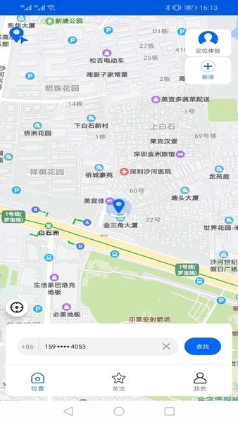 手机号码卫星定位1