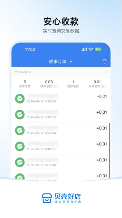 贝壳好店免费版2