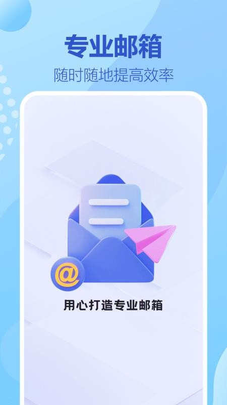 138电子邮箱官网版0