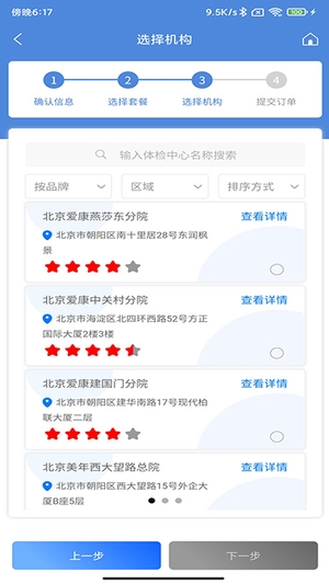 康岁健康体检网上预约管理系统0