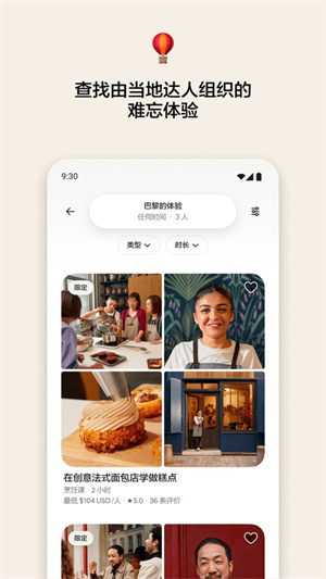 爱彼迎app3