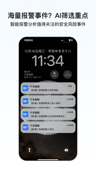 千鸟物联app3