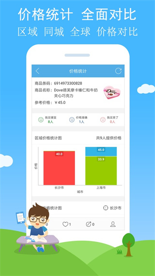 二维码与条形码软件4