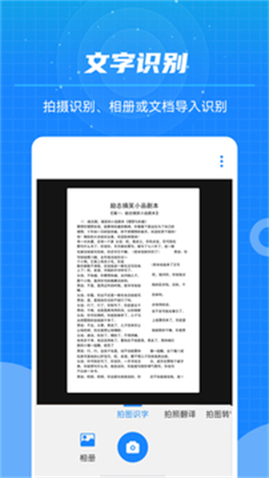 文本扫描王app3