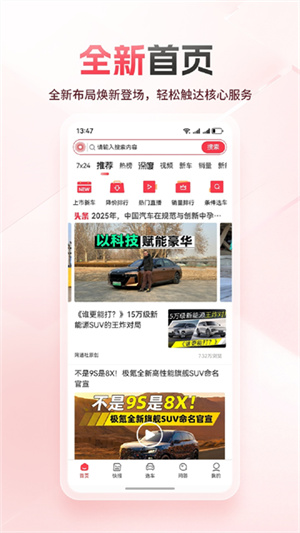 网通社汽车移动端0