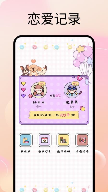 甜蜜蜜手机版免费版3