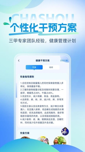茶寿健康最新版3