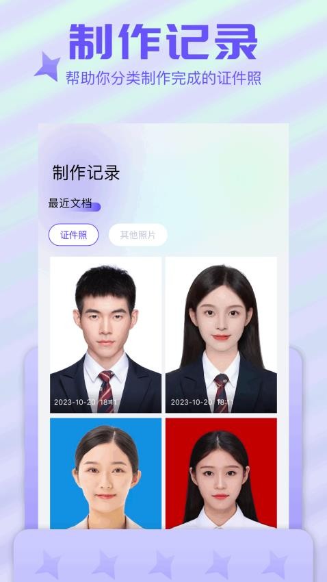 证件拍照相机免费版1