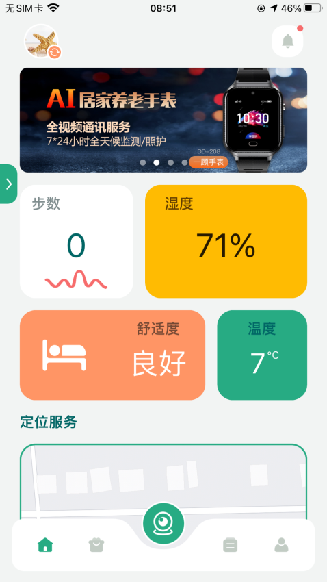 嘀嗒守护手表1