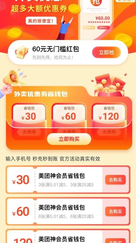 便利店团购优惠券官网版2