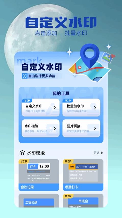 水印拍照相机app0