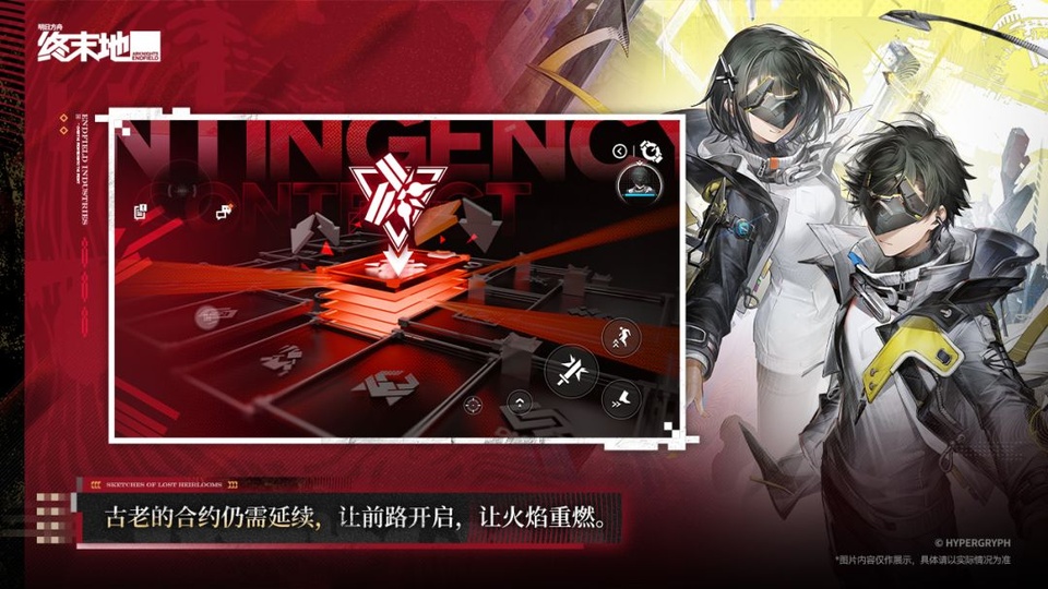 明日方舟终末地手游3