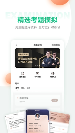 医学直播课堂app1