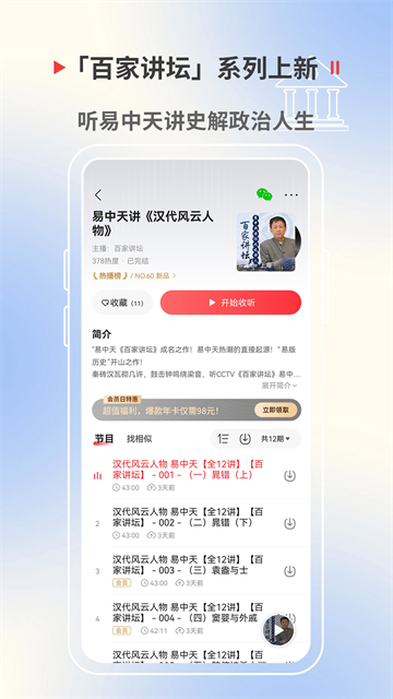 蜻蜓FM收音机1