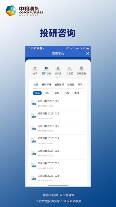 中粮期货手机版2
