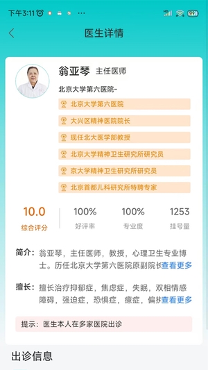 爱医医官网版2